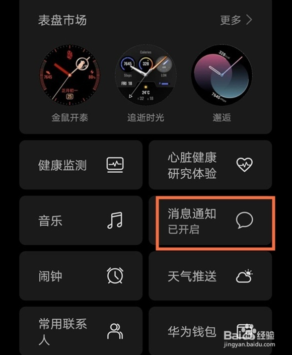 华为watch3手表怎么接收微信消息