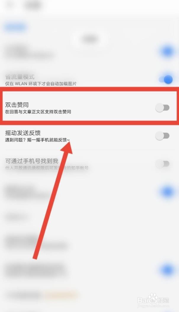知乎怎么打开双击赞同功能