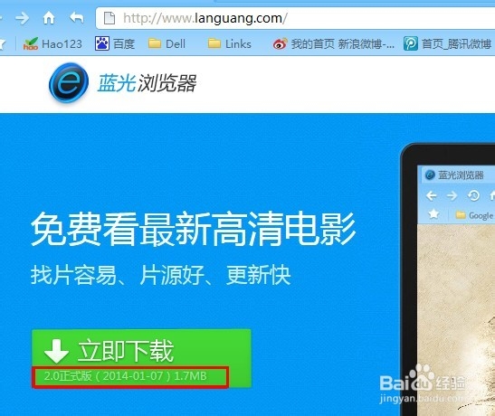 怎么查看蓝光浏览器的版本