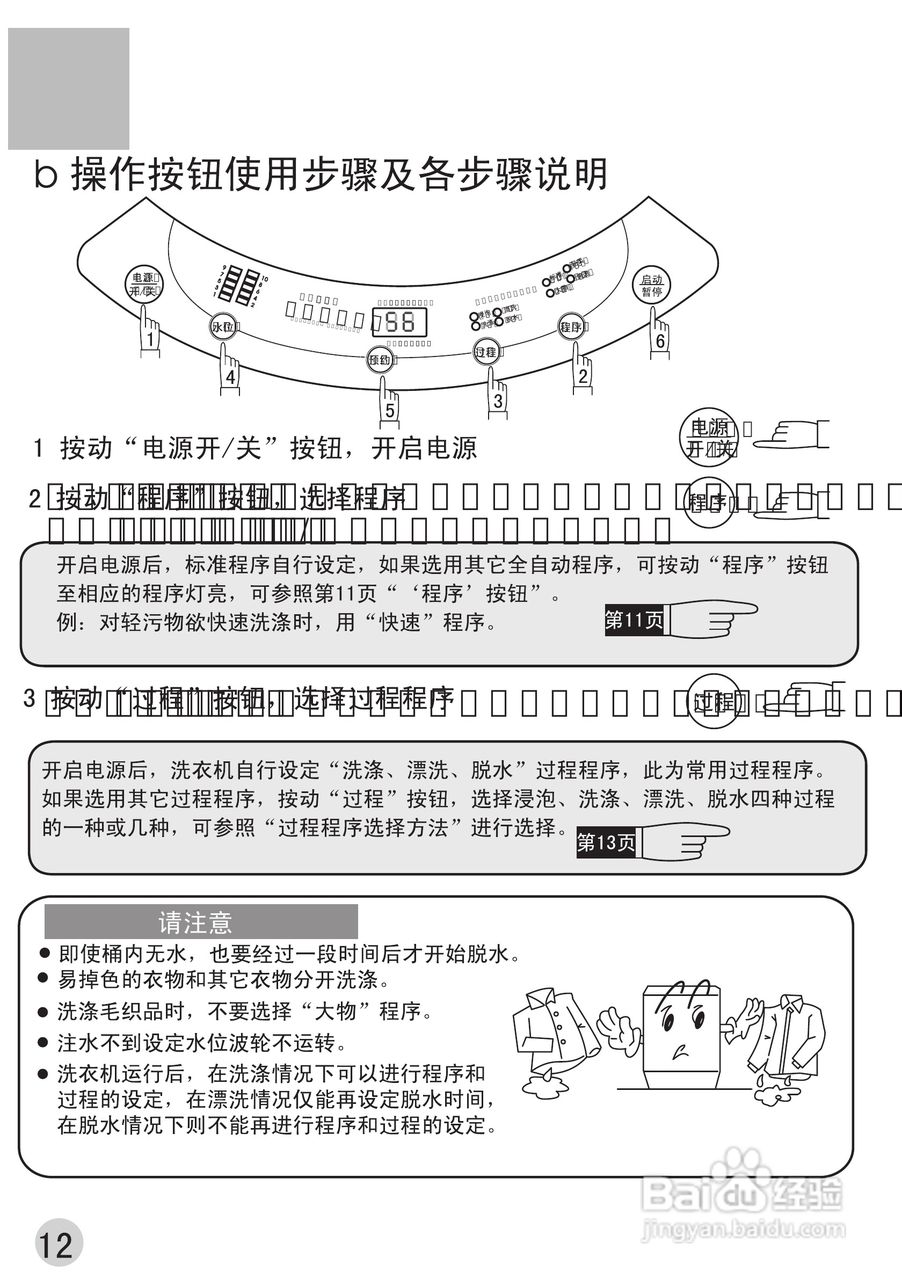 海尔全自动洗衣机xqb70-22dz型使用说明书
