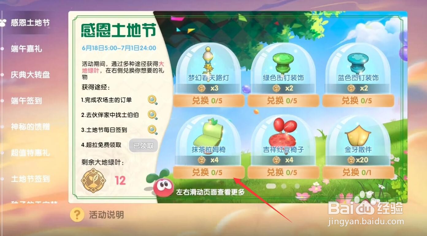 摩尔庄园手游抹茶拉姆椅怎么获得