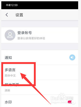 手机天天P图中如何更改语言设置