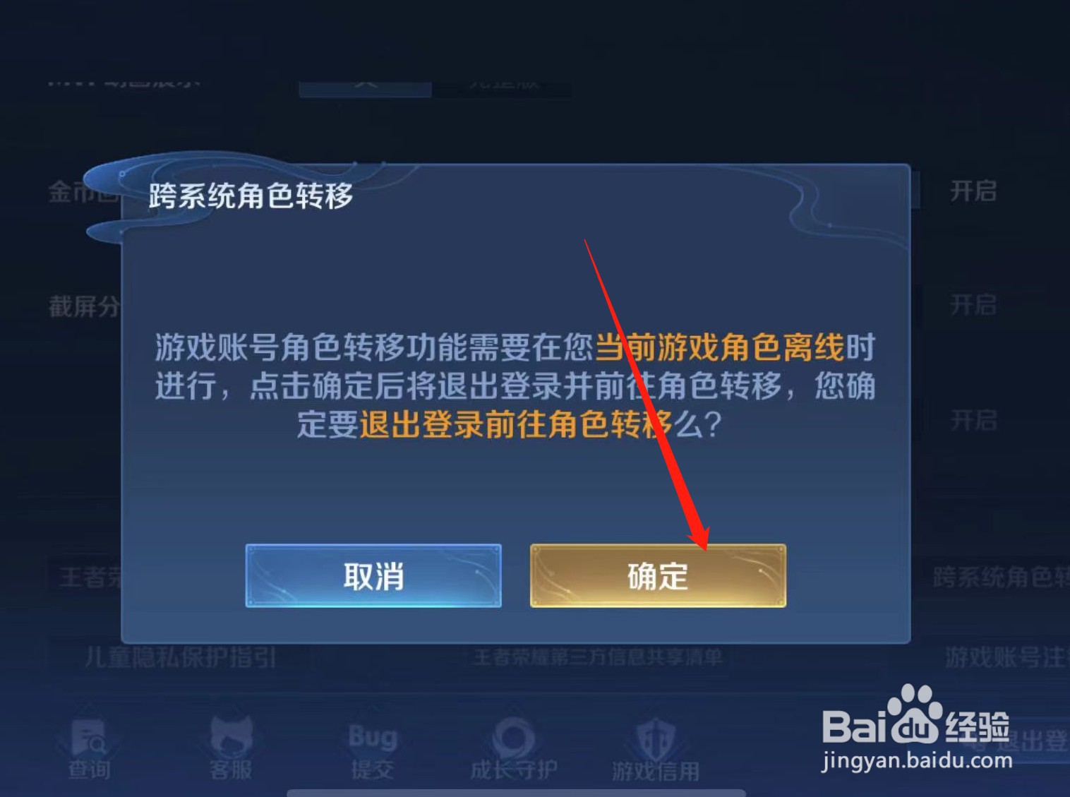 王者荣耀新版本在哪里转移角色