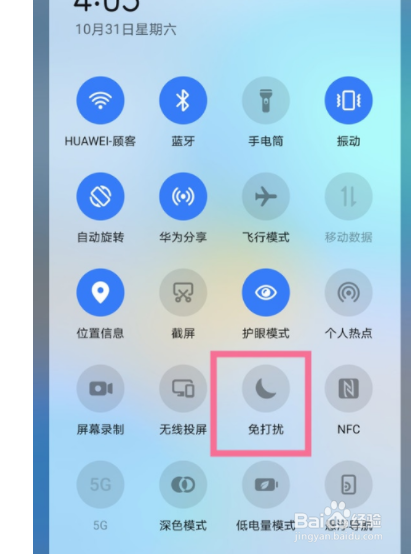 华为手机如何关闭免打扰模式