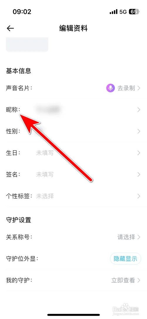 怎么修改抖你个人昵称