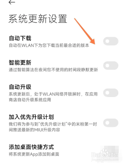 小米系统自动升级如何关掉？