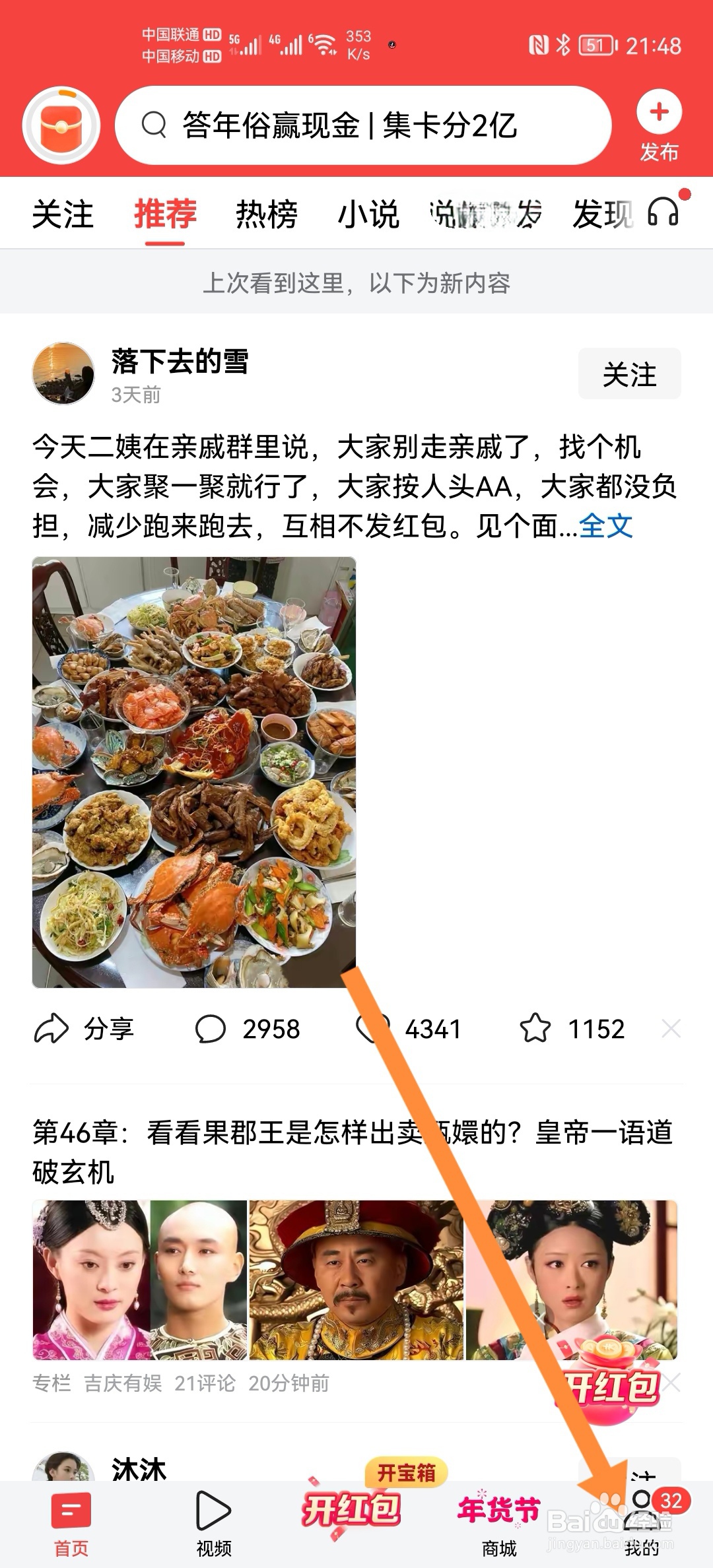 今日头条如何进行意见反馈