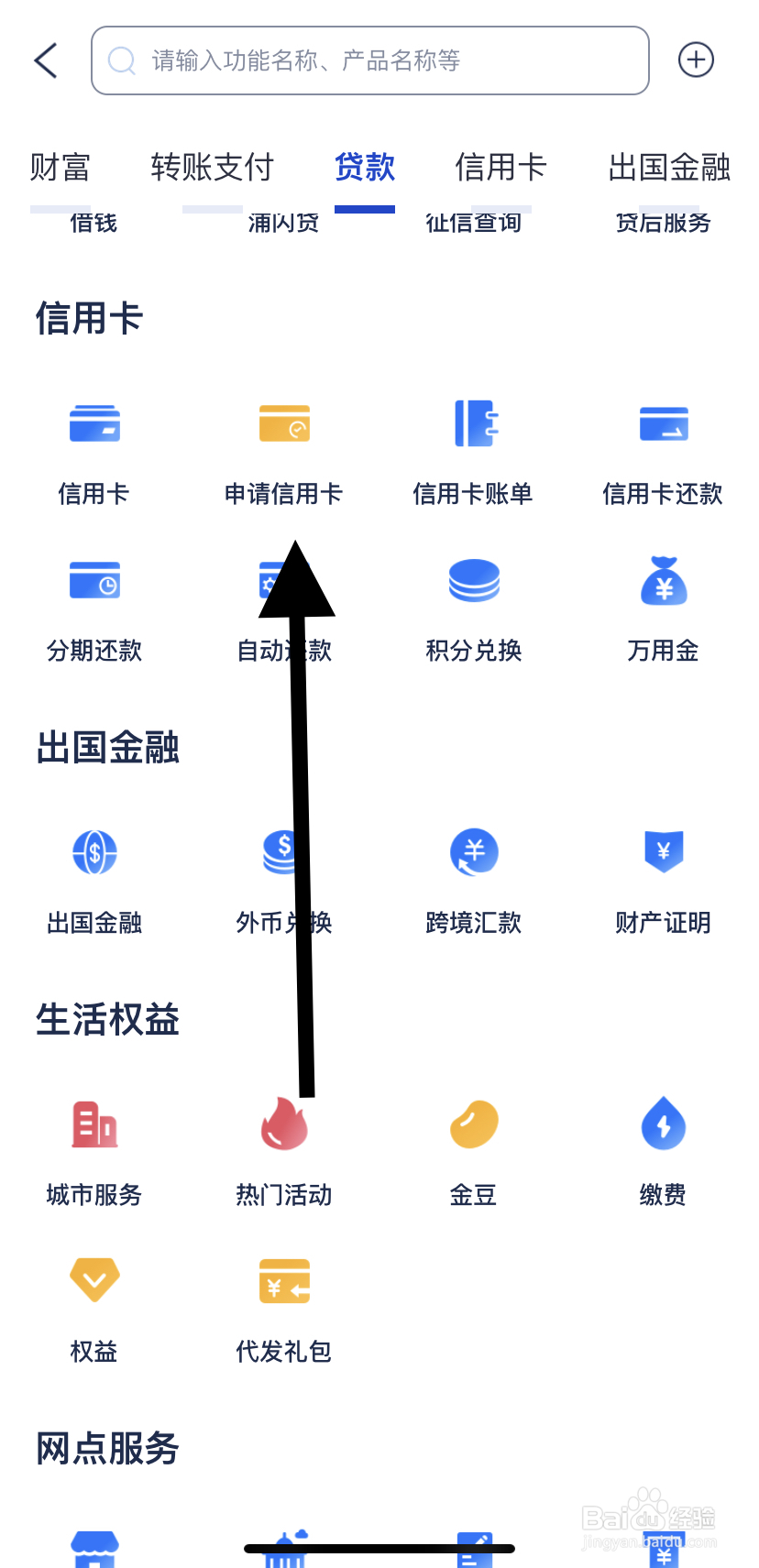 怎么在浦发银行里找到申请信用卡？