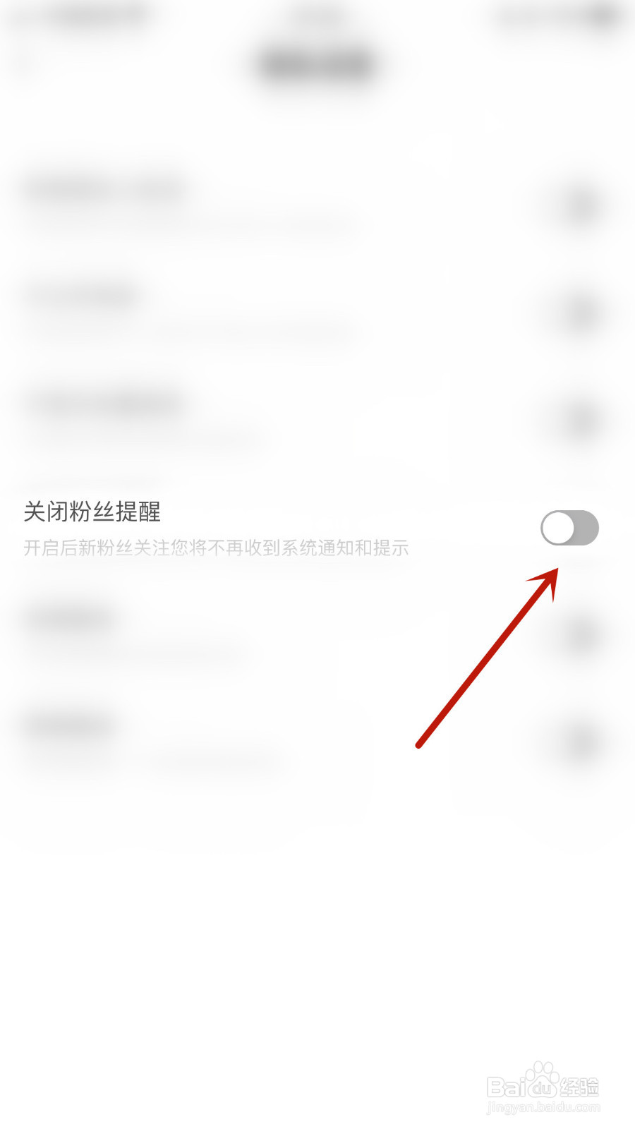 如何关停声优圈关闭粉丝提醒