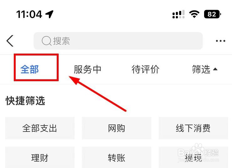 支付宝如何查看全部支出