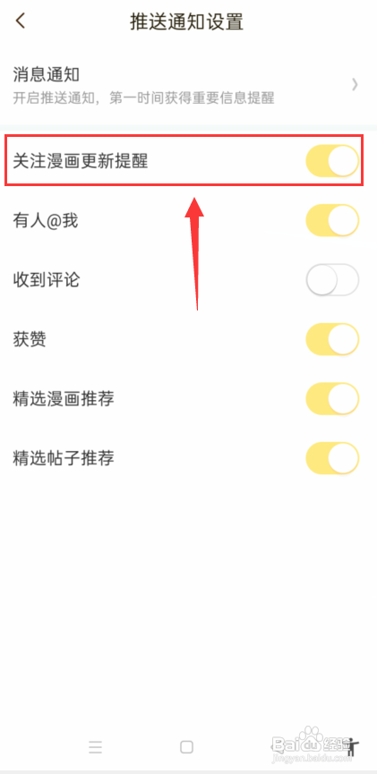 快看怎么设置关注漫画更新提醒?