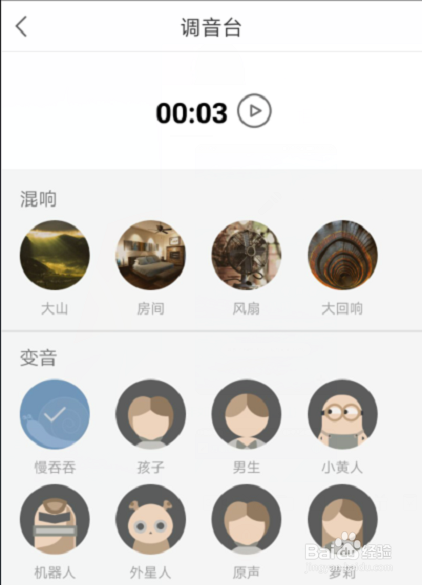 手机万能变声器如何变声