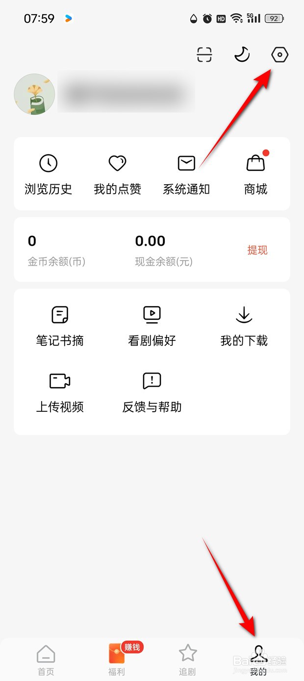 红果免费短剧夜间模式跟随系统设置怎么开启关闭