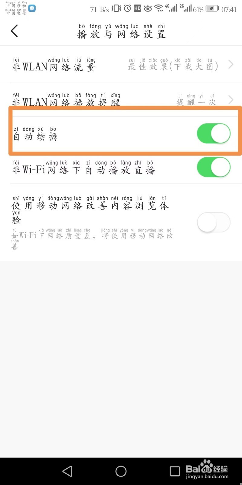 进入头条APP自动续播功能在哪里？