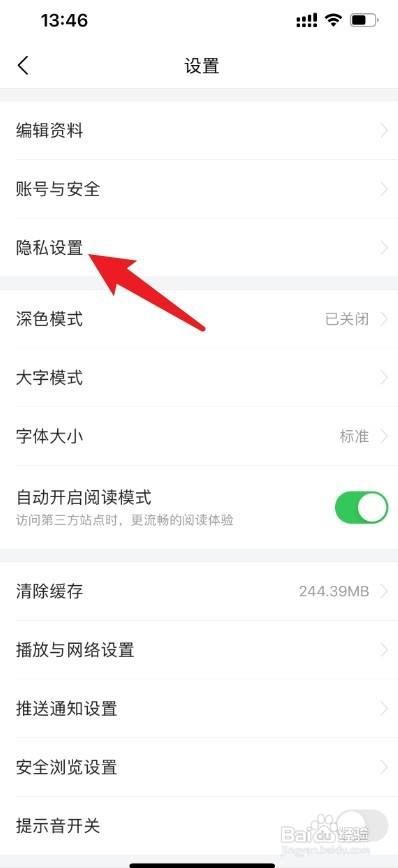 今日头条怎么关闭推荐给认识的人