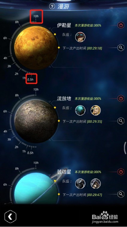 跨越星弧怎么漫游