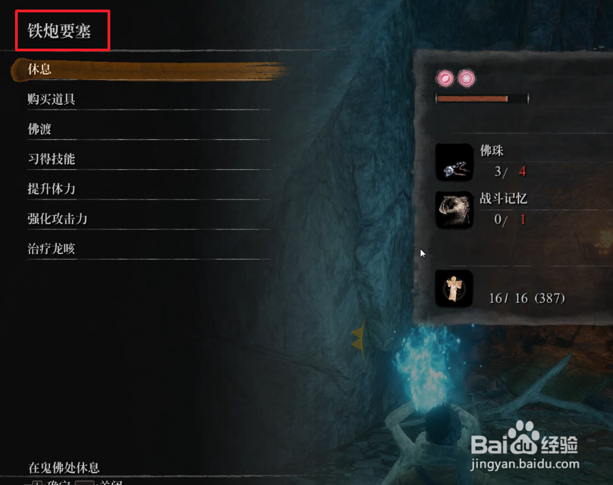 只狼影逝二度中的铁炮要塞怎么去?