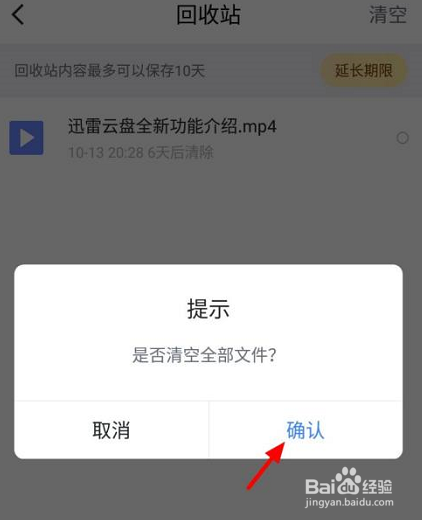 迅雷网盘如何清空回收站
