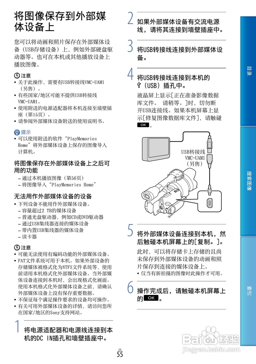 SONY索尼 VG30数码摄像机说明书:[6]