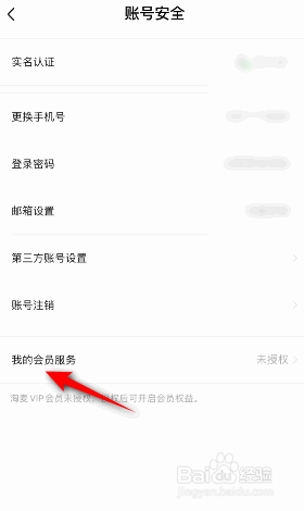 大麦怎样授权我的会员服务