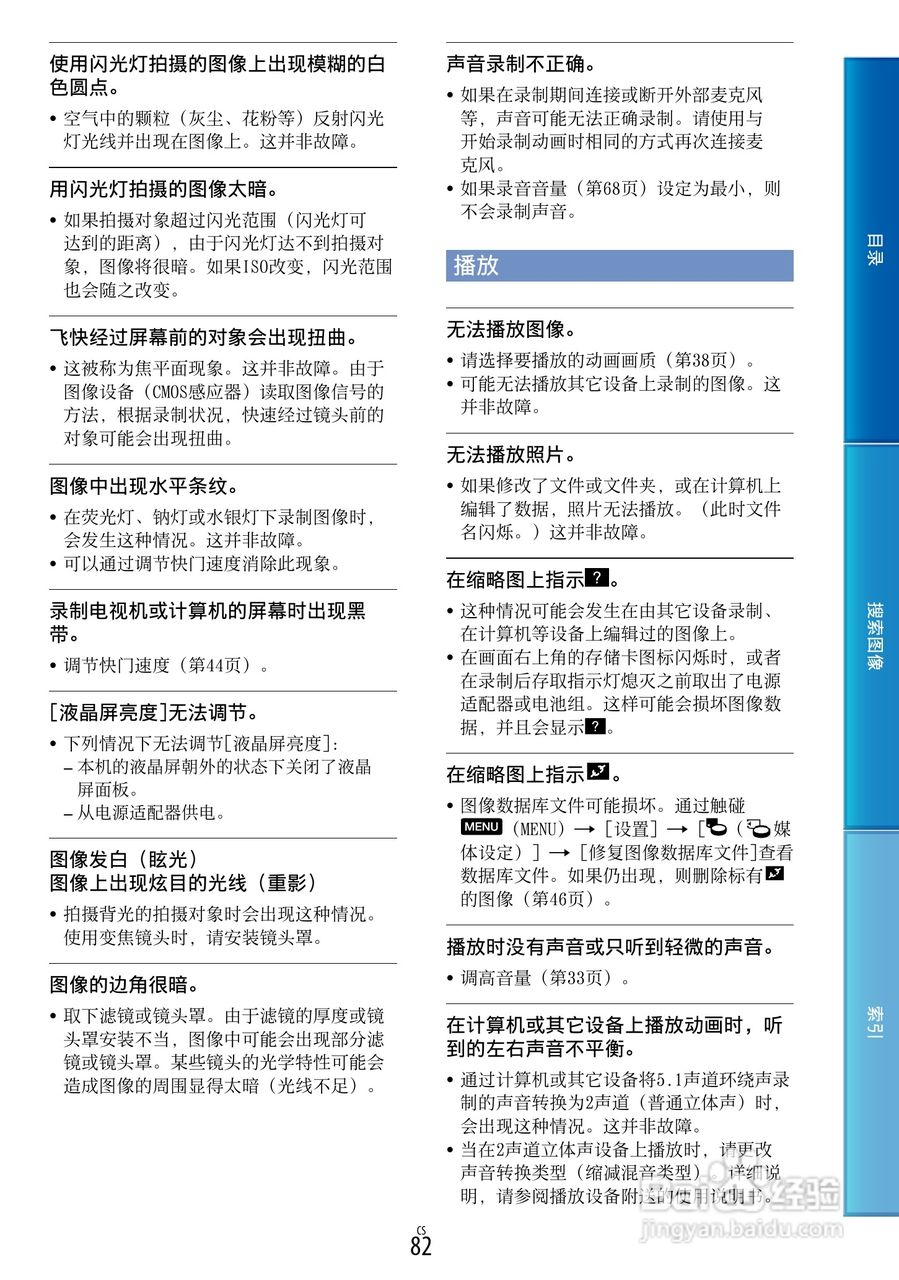 SONY索尼 VG30数码摄像机说明书:[9]