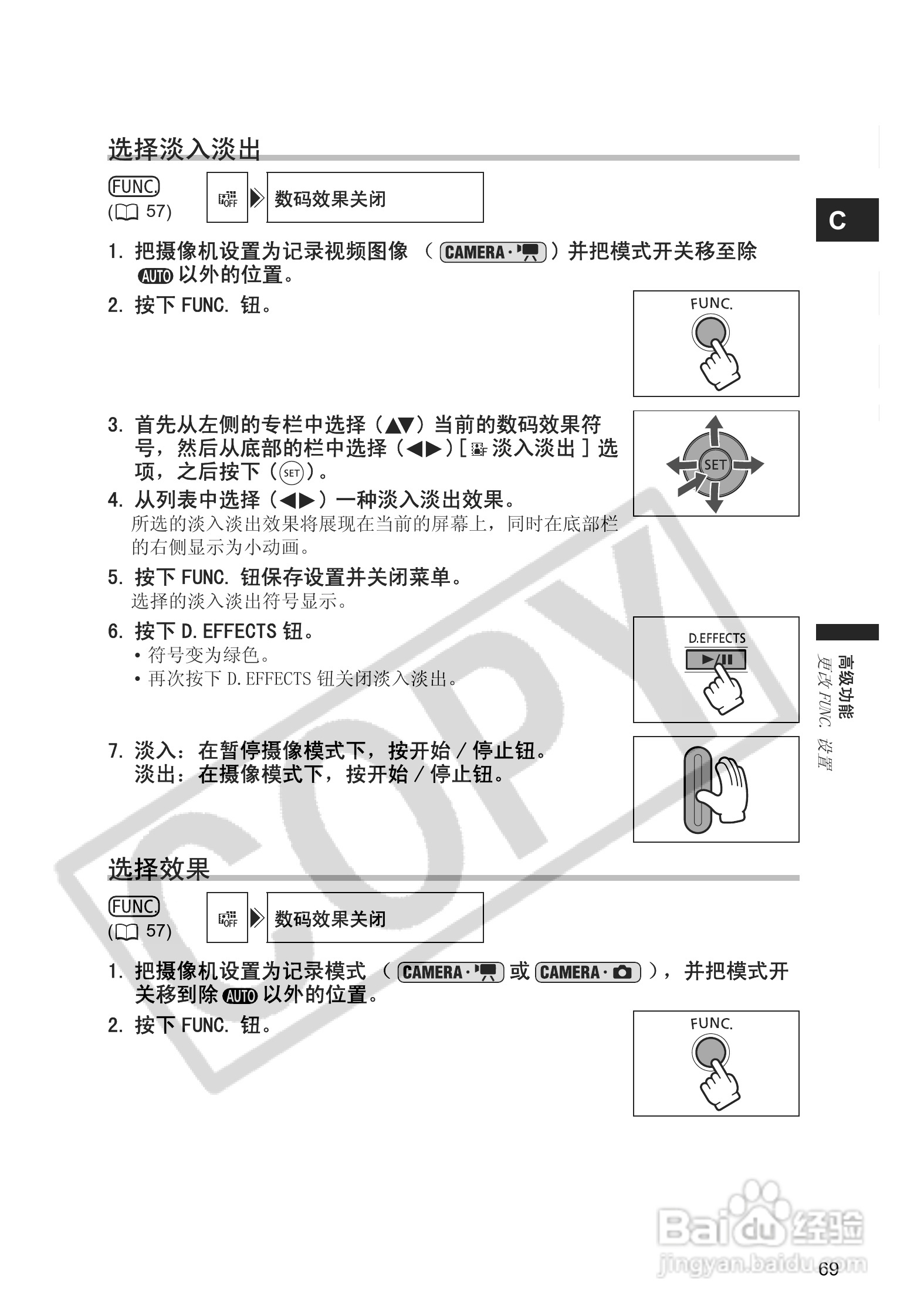 佳能DC20码摄像机使用说明书:[7]