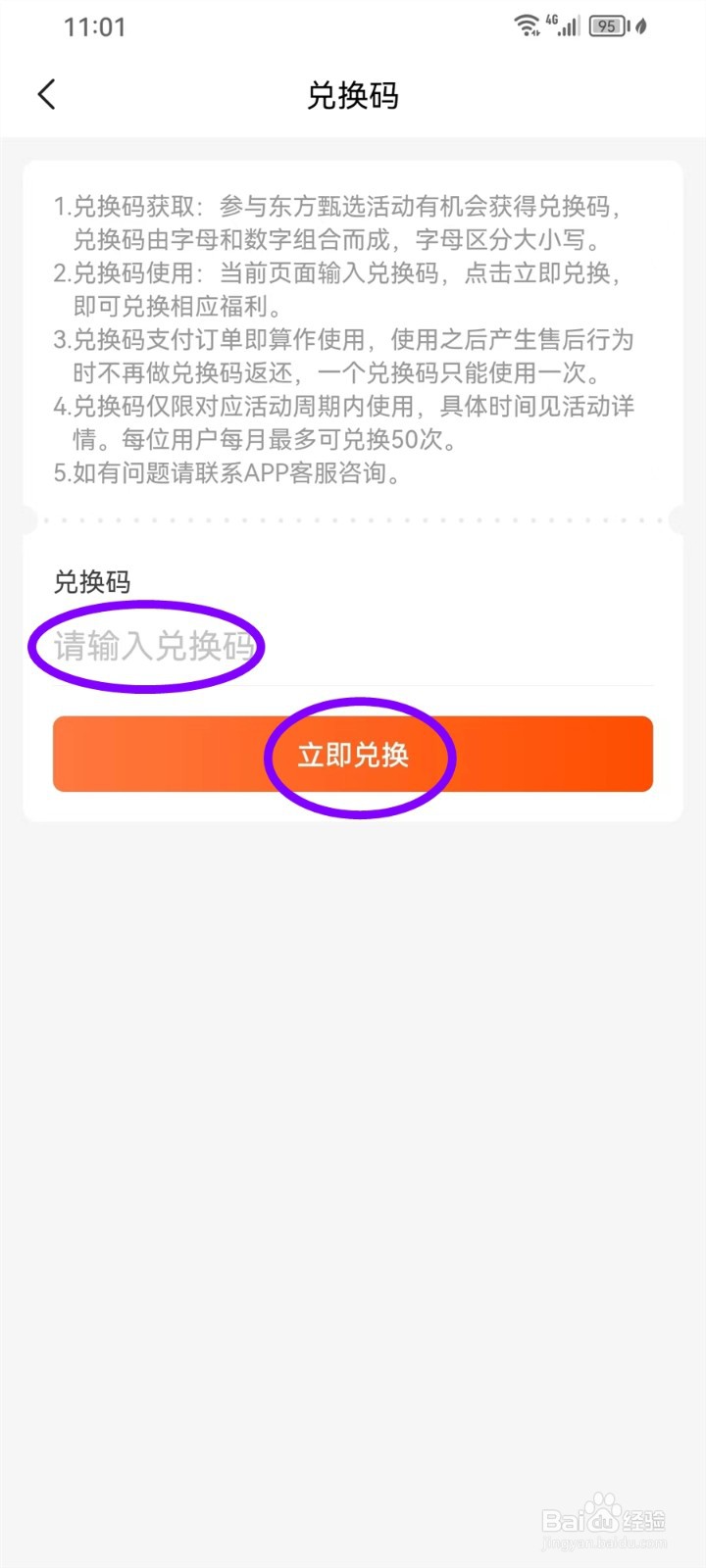东方甄选app兑换码怎么用