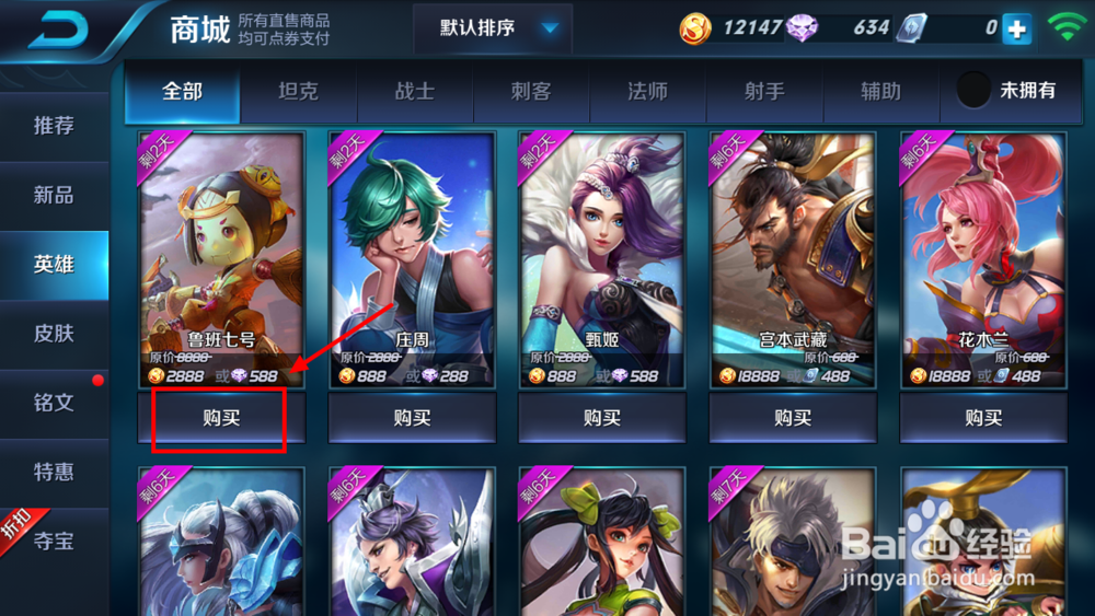 新玩家怎样在王者荣耀里面购买想要的英雄？