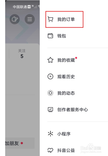 抖音收货地址如何删除？