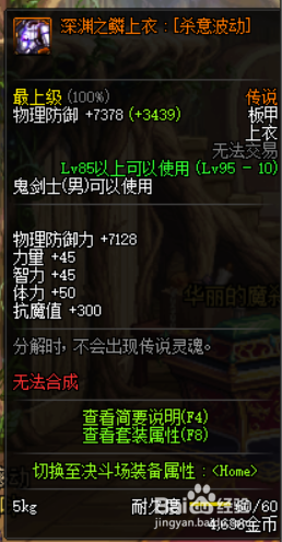 DNF阿修罗完美换装