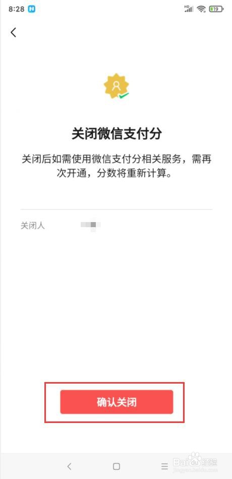 微信怎样关闭支付分