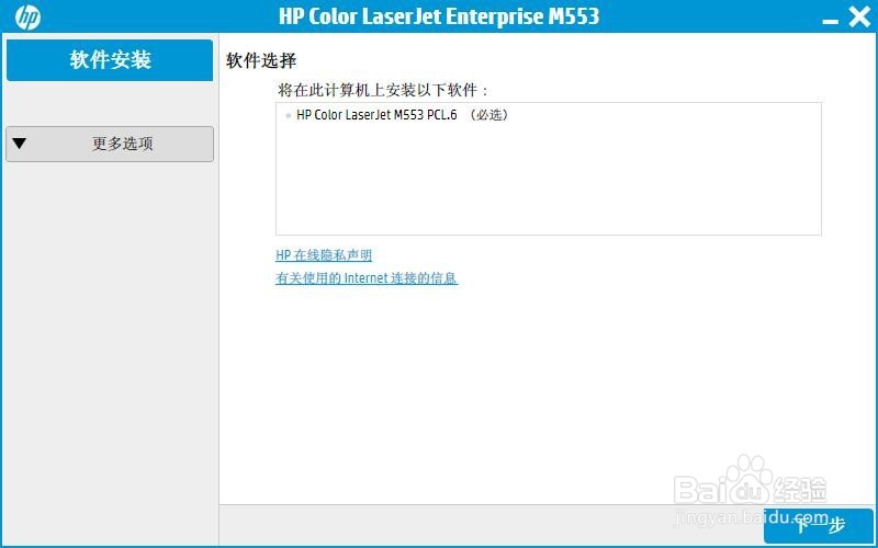 自带网络接口的HP M553网络打印机的安装方法