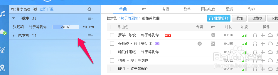 怎么下载高品质歌曲