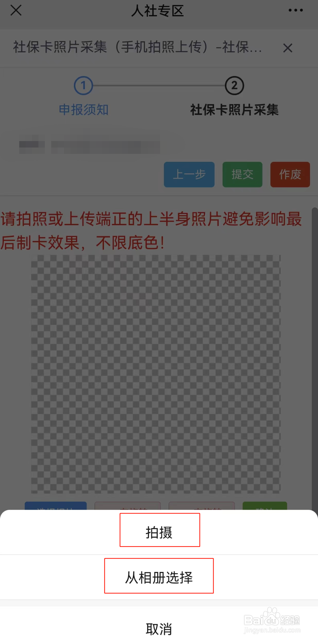 烟台市怎么在手机上上传社保卡照片