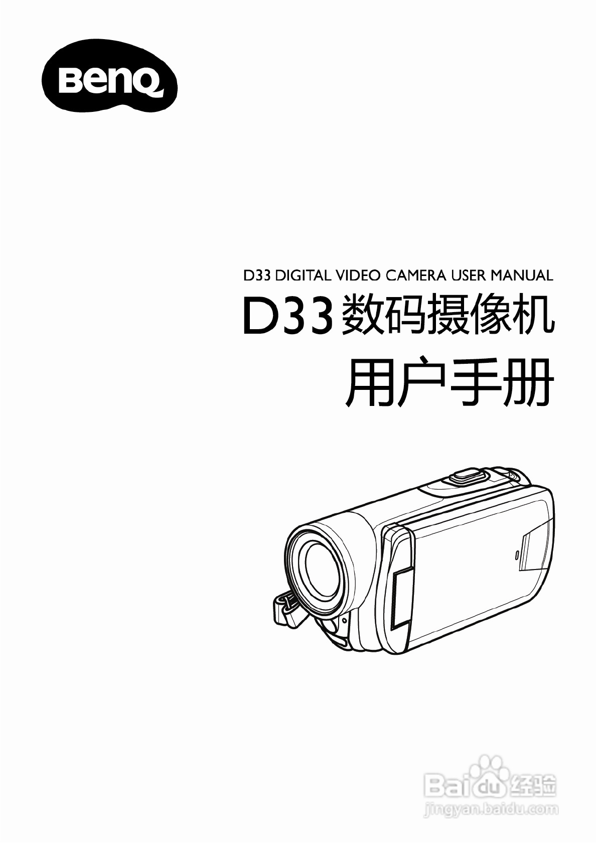 BenQ D33数码摄像机使用说明书:[1]