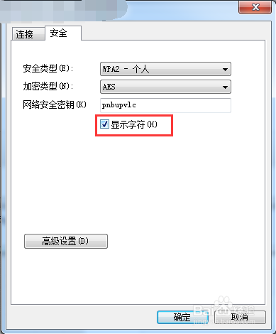 windows7下无线网络密码忘记了怎么办