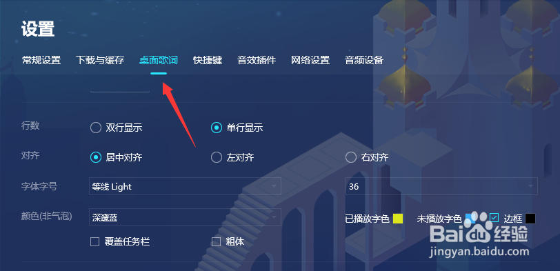 QQ音乐如何设置桌面歌词字体透明度