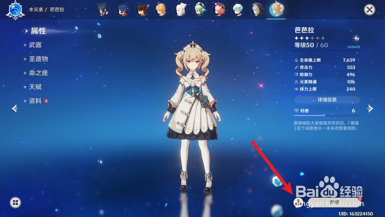 原神芭芭拉皮肤怎么更换