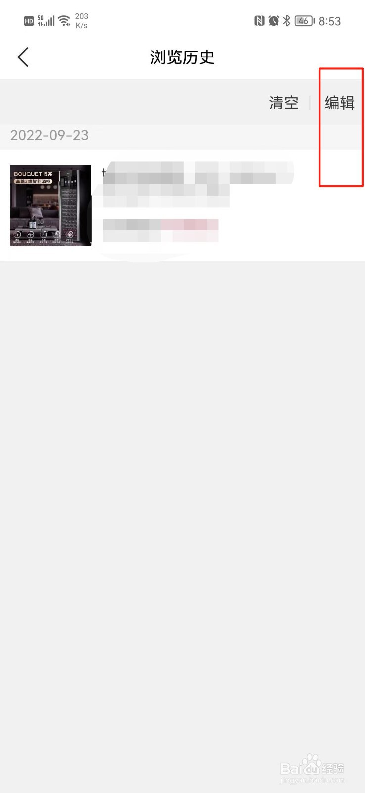 红酒世界APP怎么删除浏览足迹