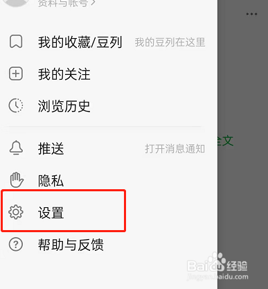 豆瓣如何设置图片带水印