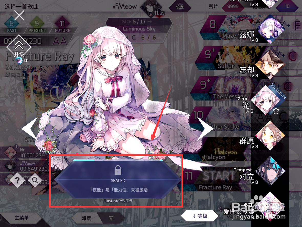 Arcaea怎么解锁骨折射线Fracture Ray曲目