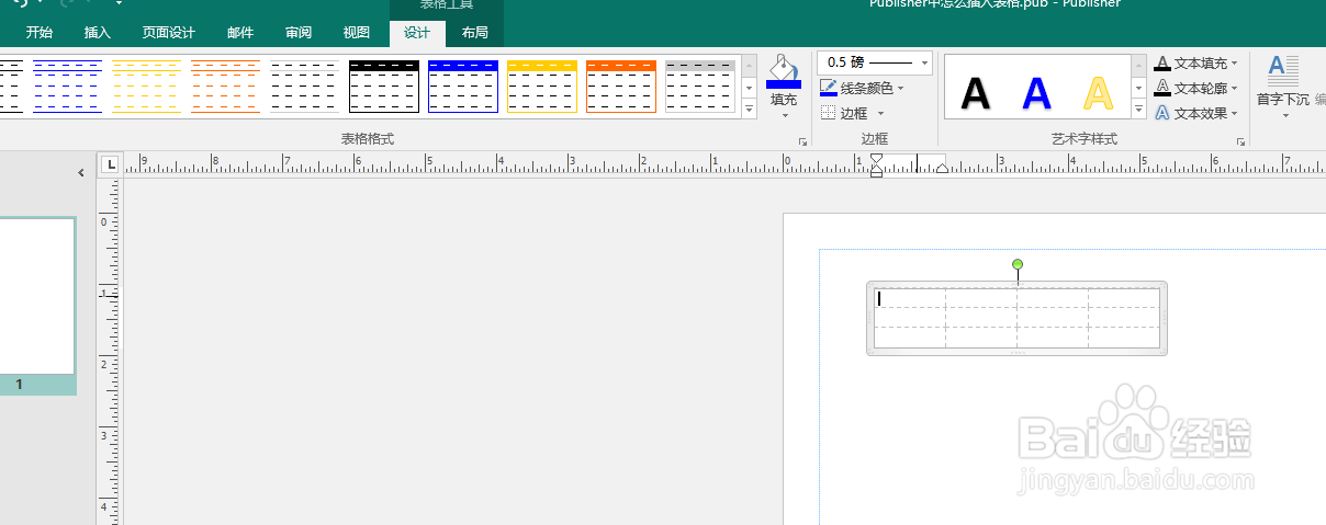 Publisher中怎么插入表格