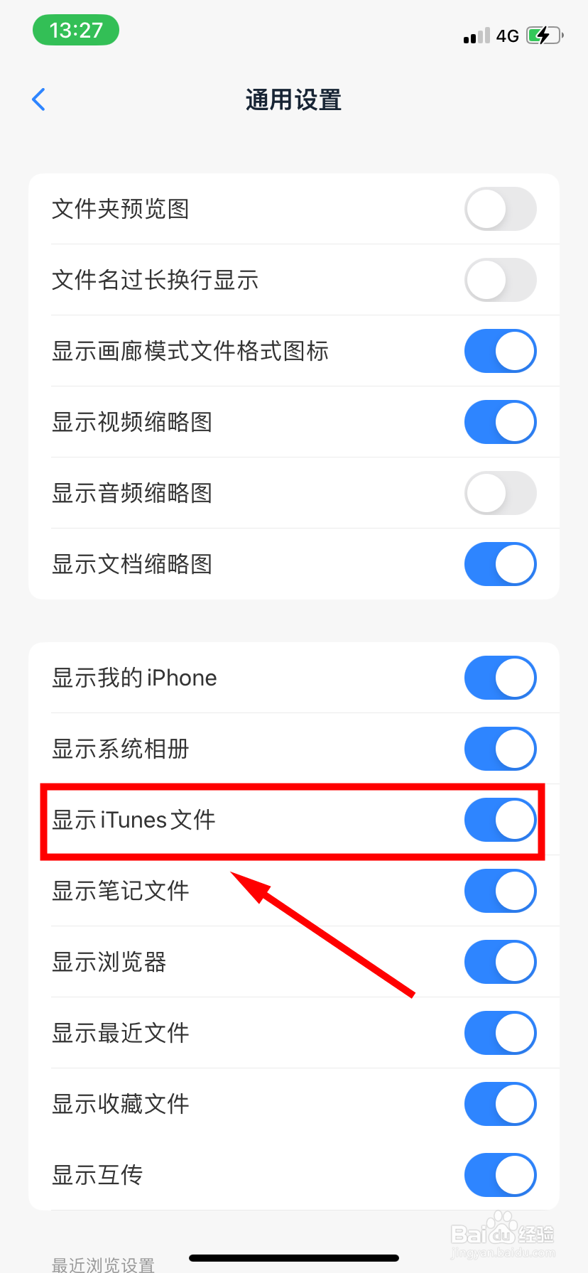 ES文件浏览器怎么开启显示iTunes文件功能