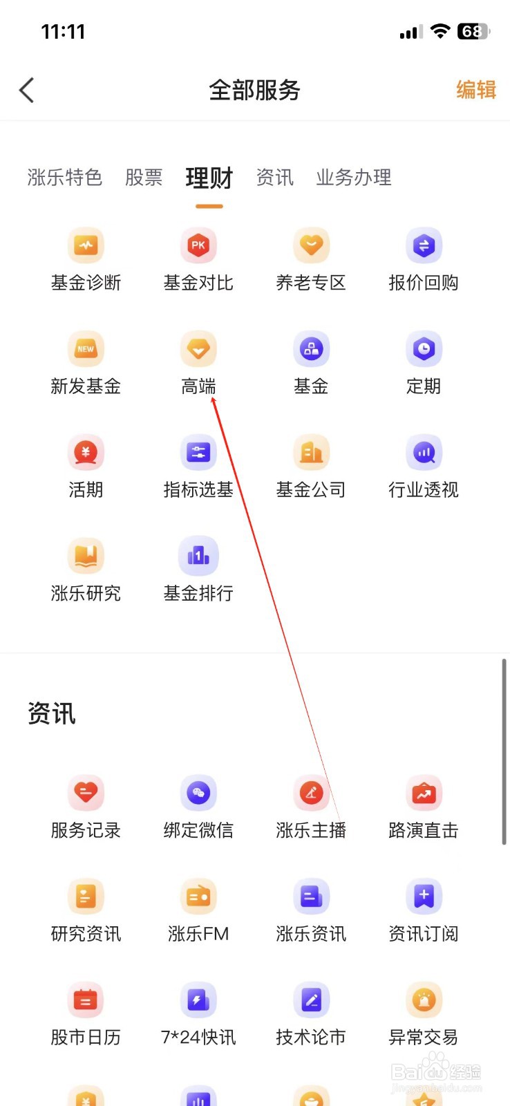 涨乐财富通怎么查看高端