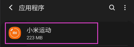 小米运动要要怎么允许后台活动