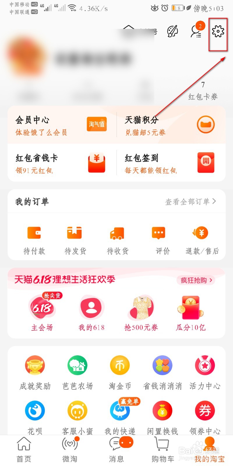 淘宝怎么设置截图后提示分享？