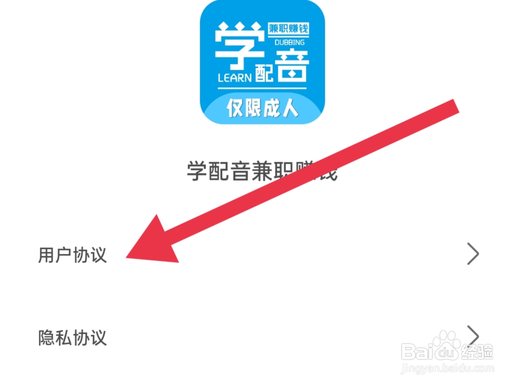 如何查看知聊软件用户协议