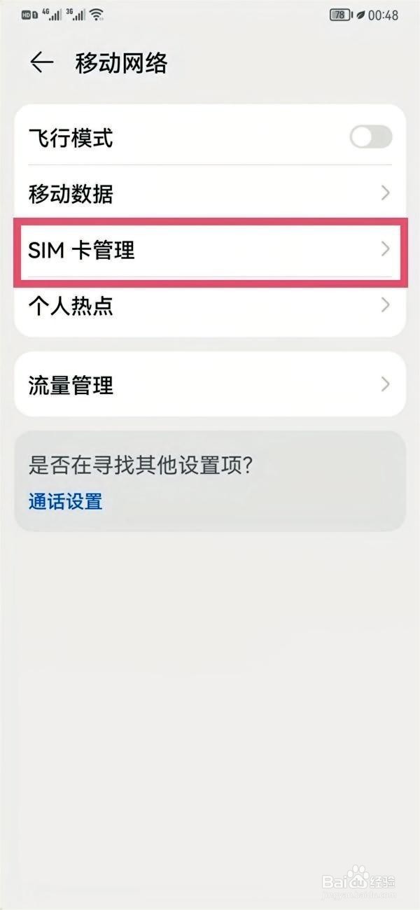 华为nova 10z如何切换上网卡方法