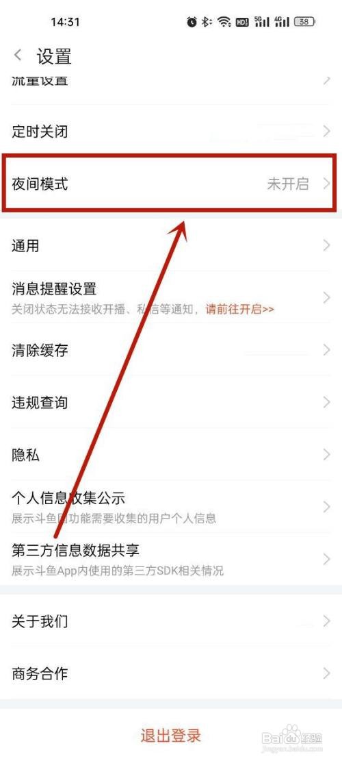 斗鱼怎么设置夜间模式