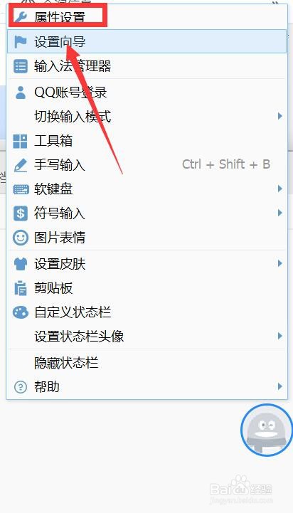 输入法繁体字怎样进行设置